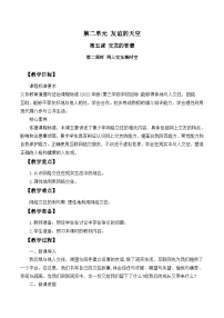 初中政治 (道德与法治)人教部编版七年级上册网上交友新时空教案设计