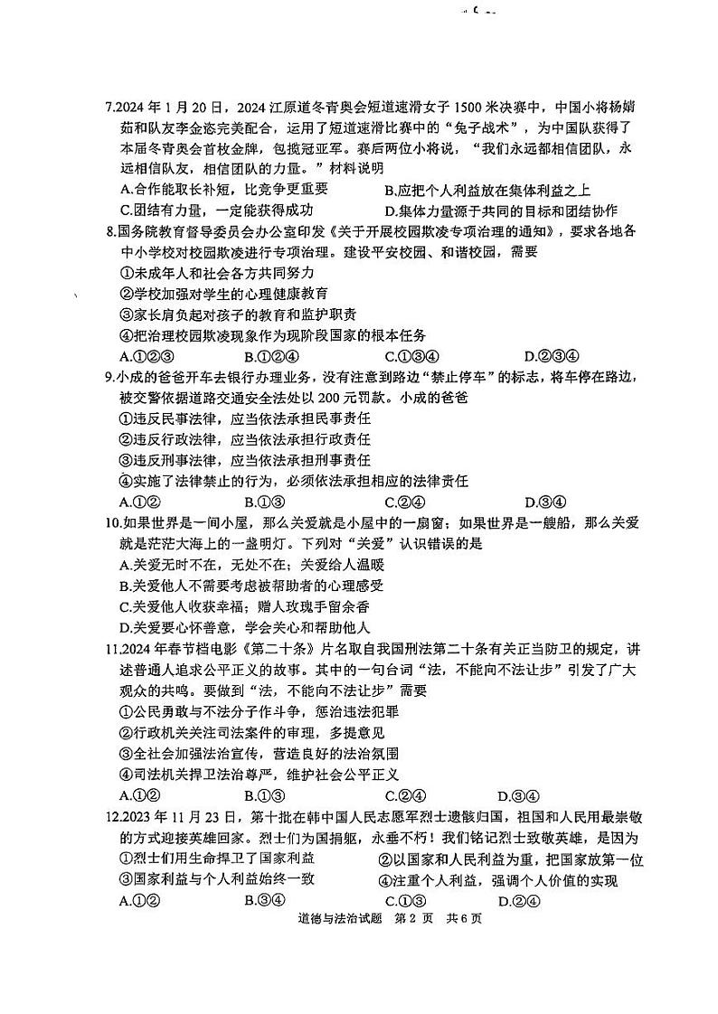 2024年山东省枣庄市市中区初中学业水平第二次模拟考试道德与法治试题第2页