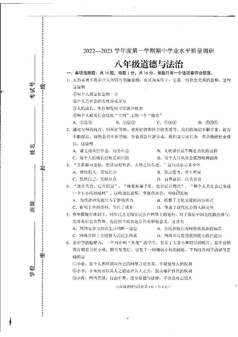 江苏省连云港市海州区2022-2023学年八年级上学期期中道德与法治试卷01