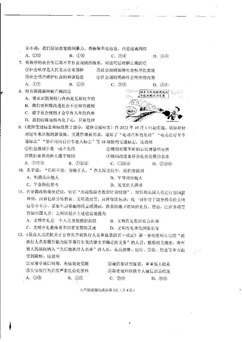 江苏省连云港市海州区2022-2023学年八年级上学期期中道德与法治试卷02