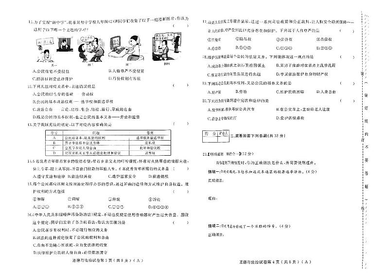 道德与法治 2023-2024年八年级下学期综合练习第2页