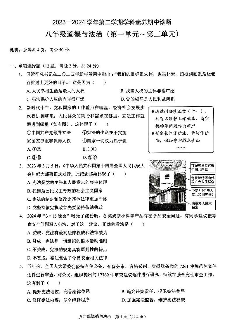 广东省深圳市龙岗区2023-2024学年八年级下学期期中道德与法治试卷01