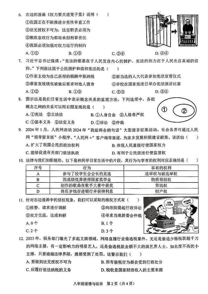 广东省深圳市龙岗区2023-2024学年八年级下学期期中道德与法治试卷02