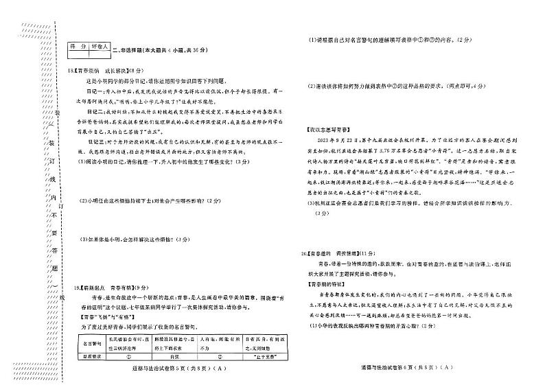 黑龙江省佳木斯市桦南县2023-2024学年七年级下学期5月期中道德与法治试题第3页