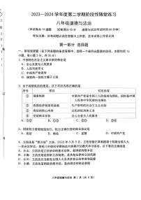 辽宁省大连市甘井子区2023-2024学年八年级下学期5月期中道德与法治试题