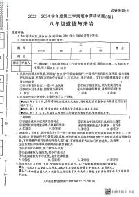 陕西省韩城市+2023-2024学年八年级下学期期中调研卷道德与法治试卷