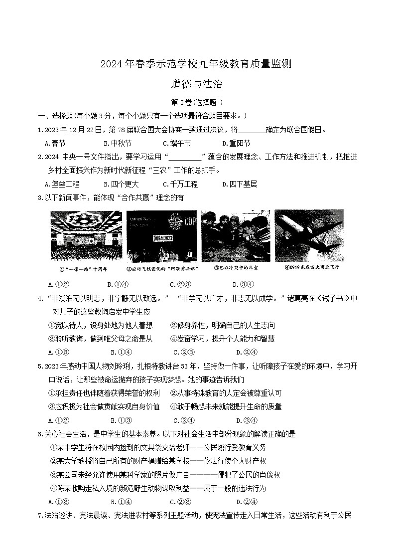 2024年四川省绵阳市中考二模道德与法治试题第1页