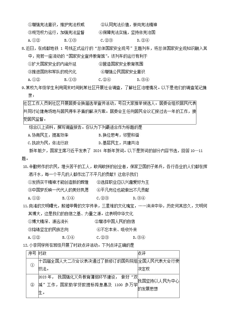 2024年四川省绵阳市中考二模道德与法治试题第2页