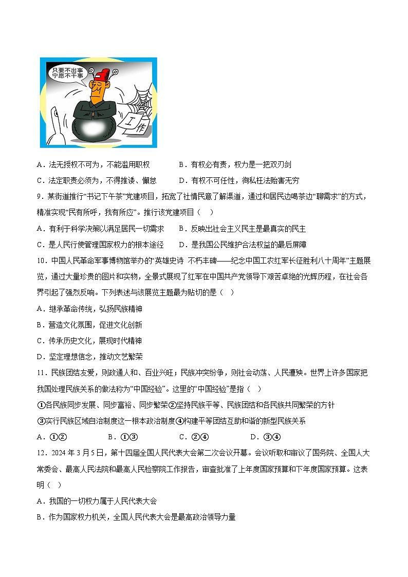 广东省广州市2024年初中学业水平考试道德与法治模拟卷（含详解）第3页