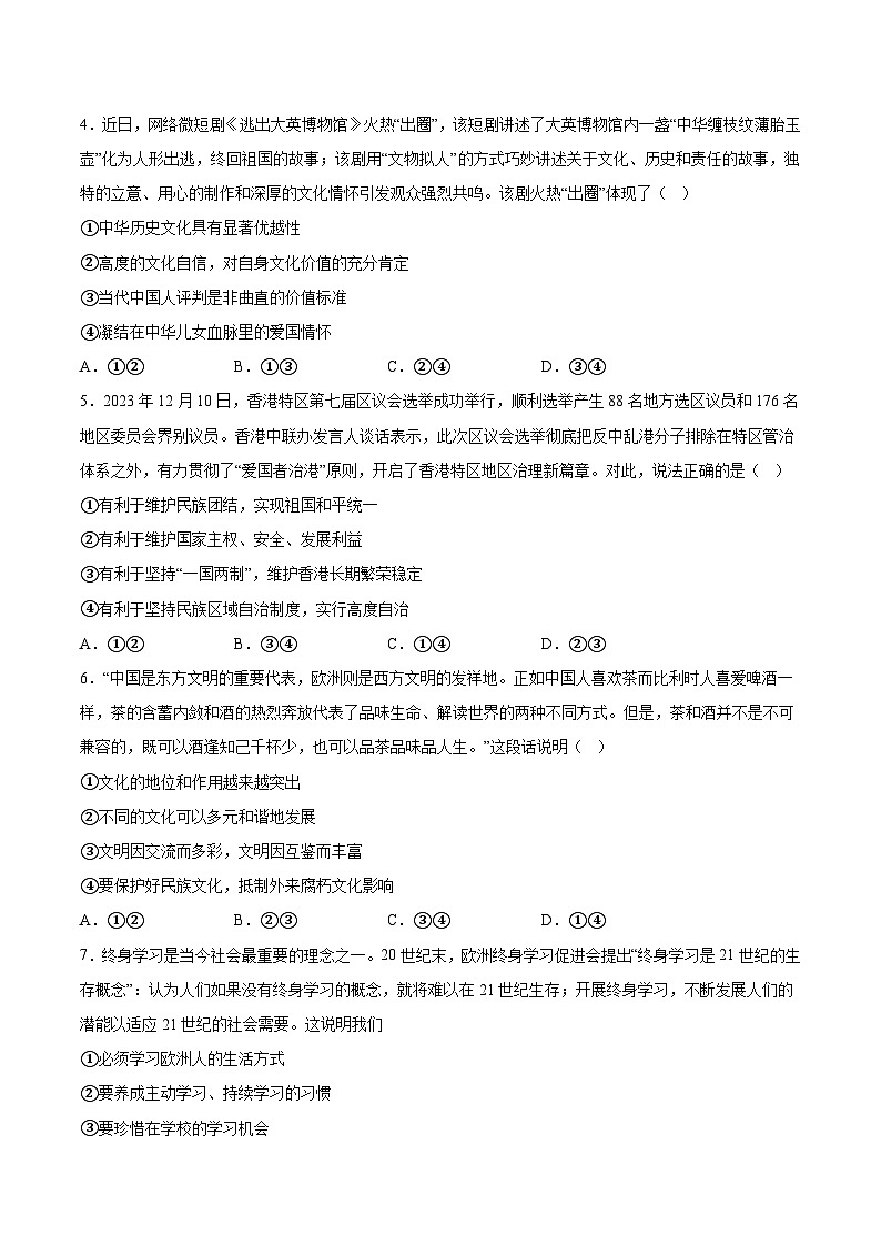 广东省深圳市2024年初中学业水平考试道德与法治模拟卷（含详解）02