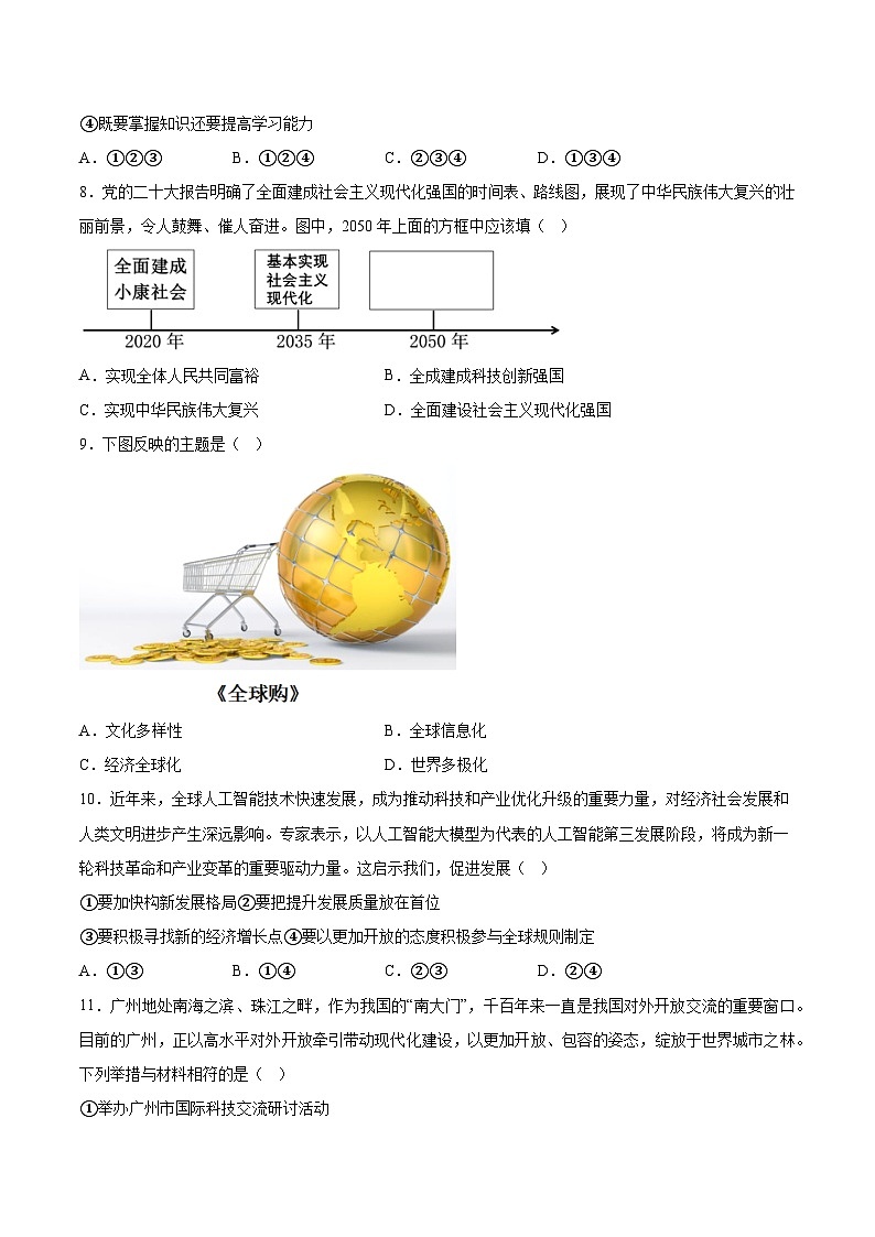 广东省深圳市2024年初中学业水平考试道德与法治模拟卷（含详解）03