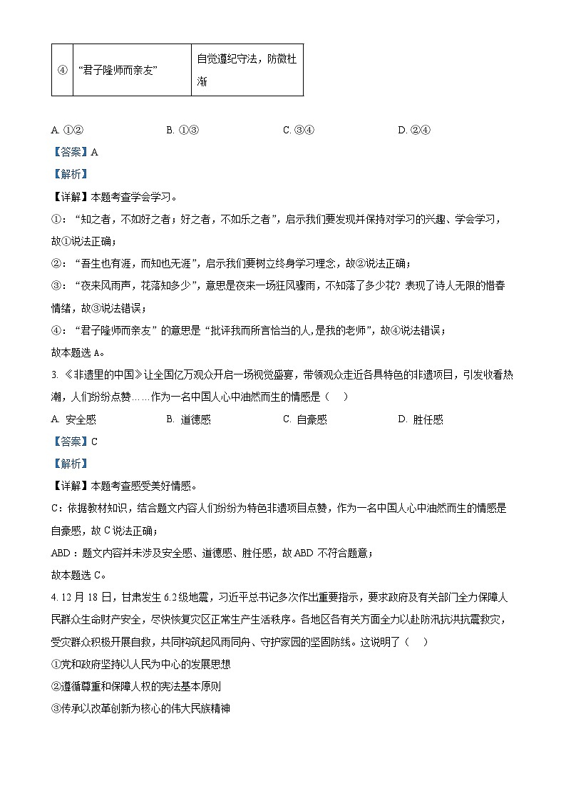 2024年安徽省滁州市天长市中考二模道德与法治试题（解析版）第2页