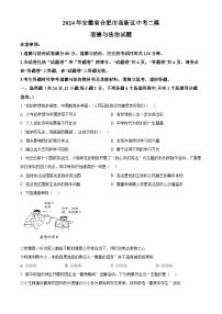 2024年安徽省合肥市高新区中考二模道德与法治试题（原卷版+解析版）