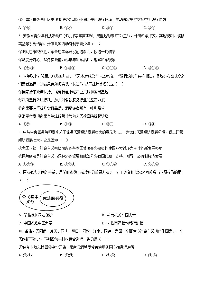 2024年安徽省合肥市高新区中考二模道德与法治试题（原卷版+解析版）02