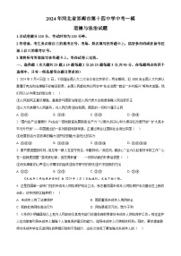 2024年河北省邯郸市第十四中学中考一模道德与法治试题（原卷版+解析版）