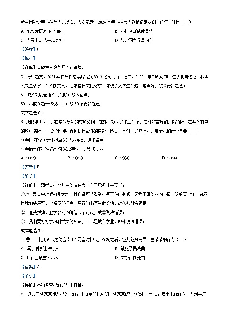 2024年河北省廊坊市固安县中考一模道德与法治试题（解析版）第2页