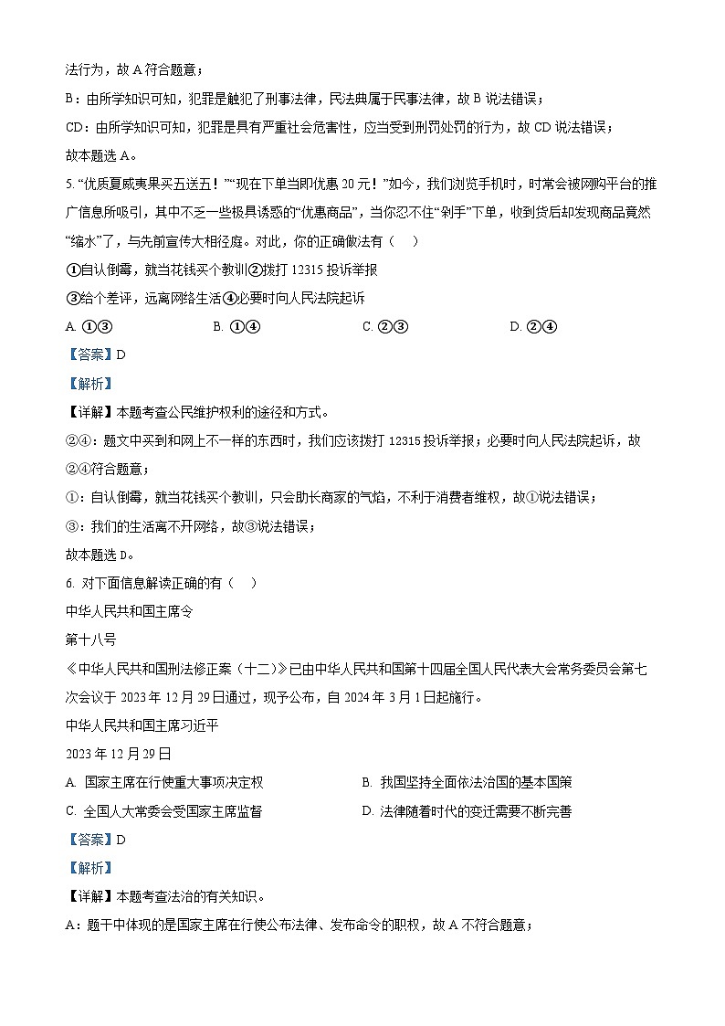 2024年河北省廊坊市固安县中考一模道德与法治试题（解析版）第3页