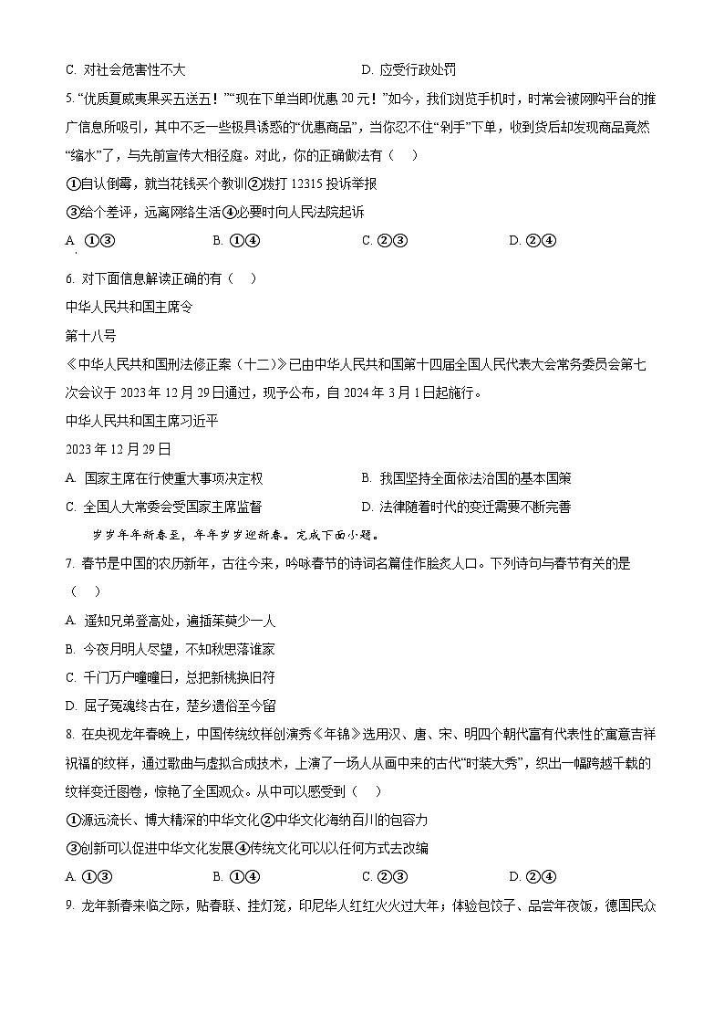 2024年河北省廊坊市固安县中考一模道德与法治试题（原卷版）第2页
