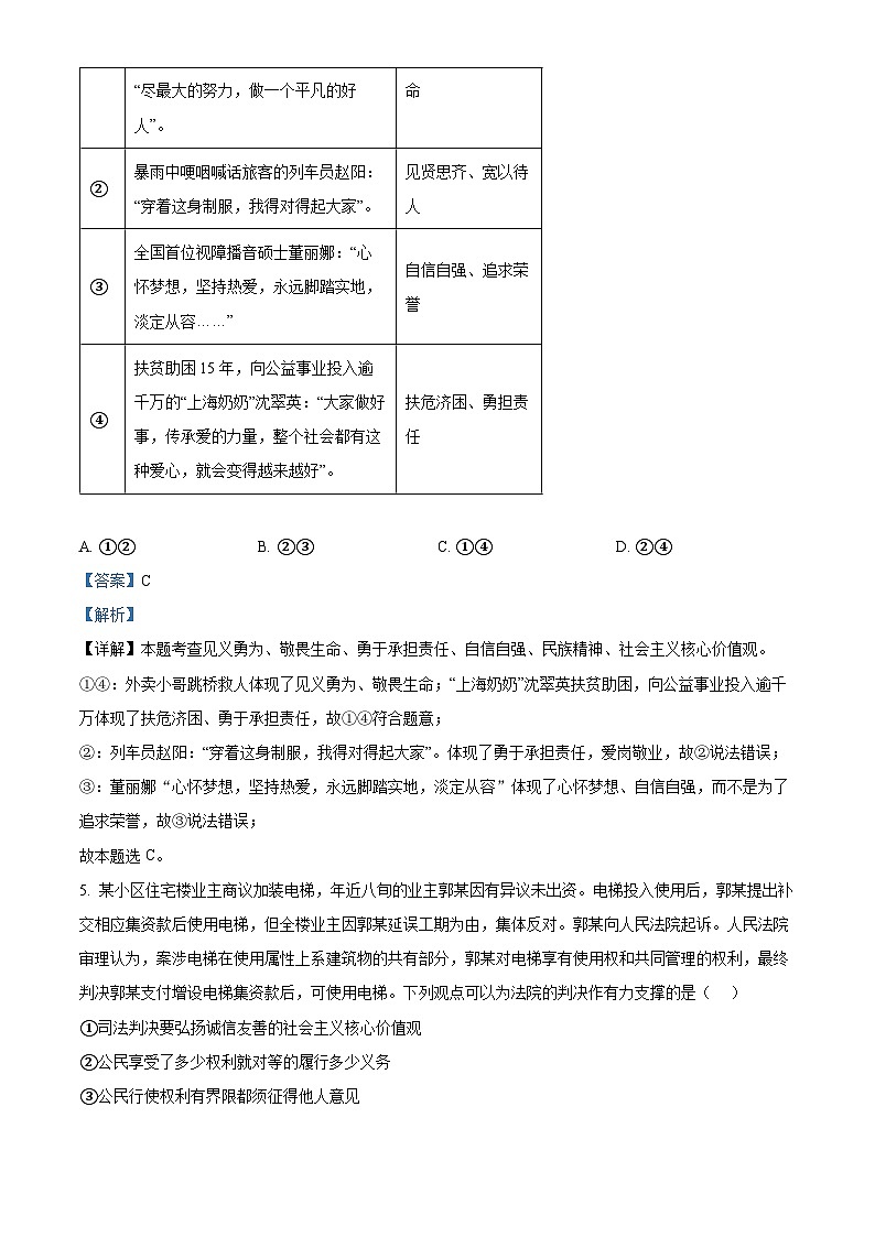 2024年河北省石家庄市中考一模道德与法治试题（原卷版+解析版）03