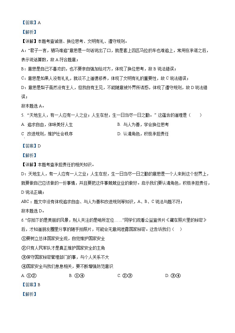 2024年湖北省丹江口市中考二模道德与法治试题（解析版）第3页