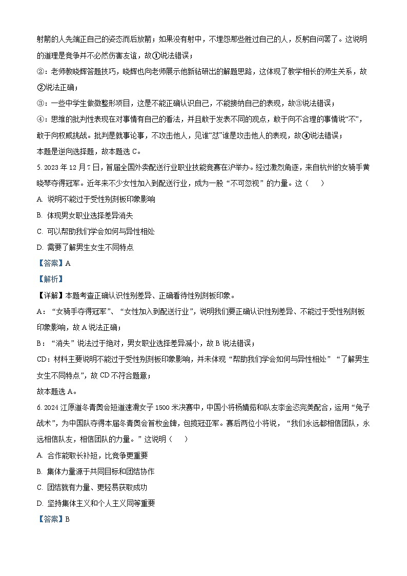 2024年江苏省苏州市虎丘区中考一模道德与法治试题（解析版）第3页