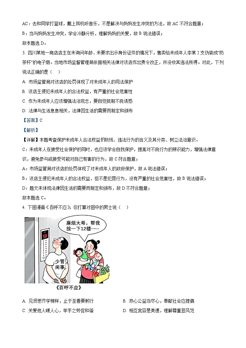 2024年江苏省宿迁市中考二模道德与法治试题（原卷版+解析版）02