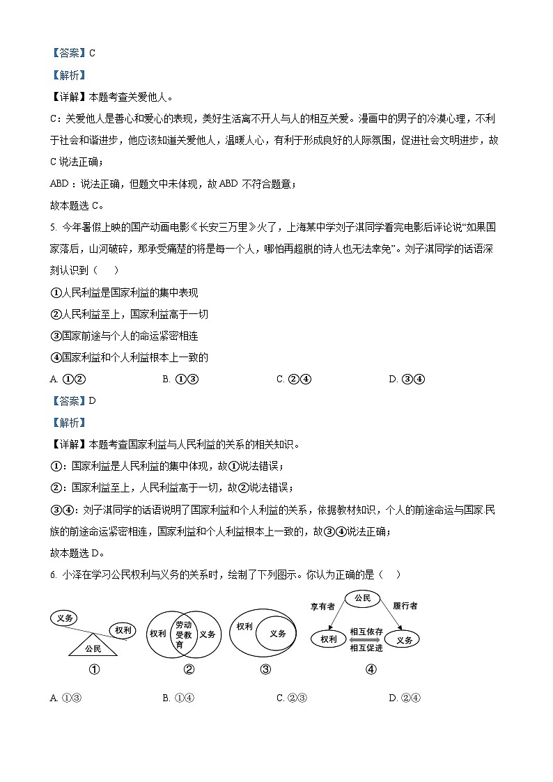 2024年江苏省宿迁市中考二模道德与法治试题（原卷版+解析版）03