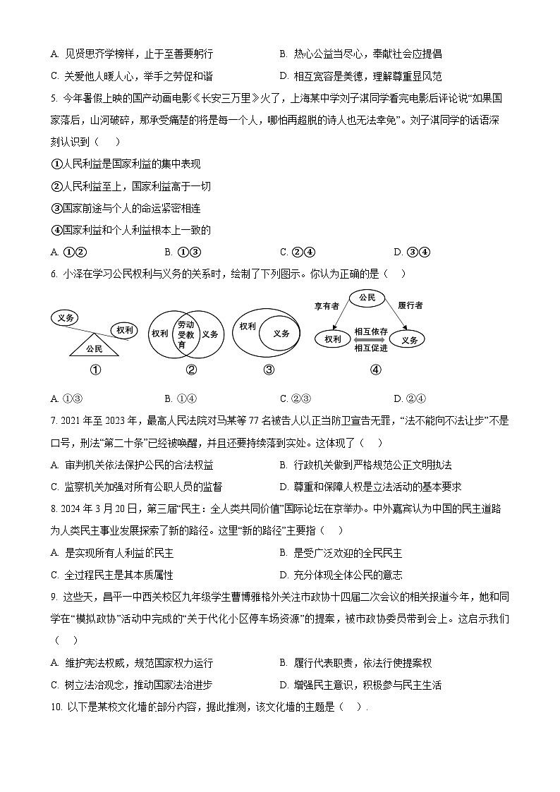 2024年江苏省宿迁市中考二模道德与法治试题（原卷版+解析版）02