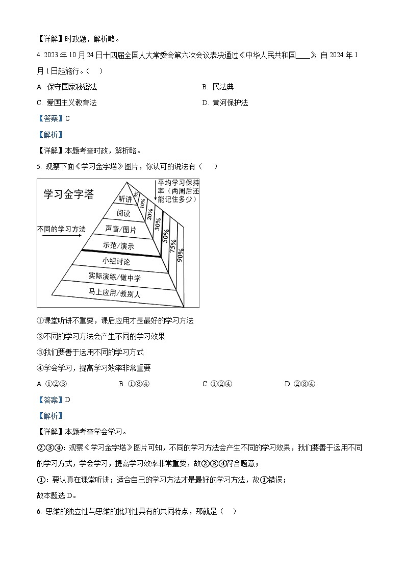 2024年山东省济南市槐荫区中考二模道德与法治试题（解析版）第2页