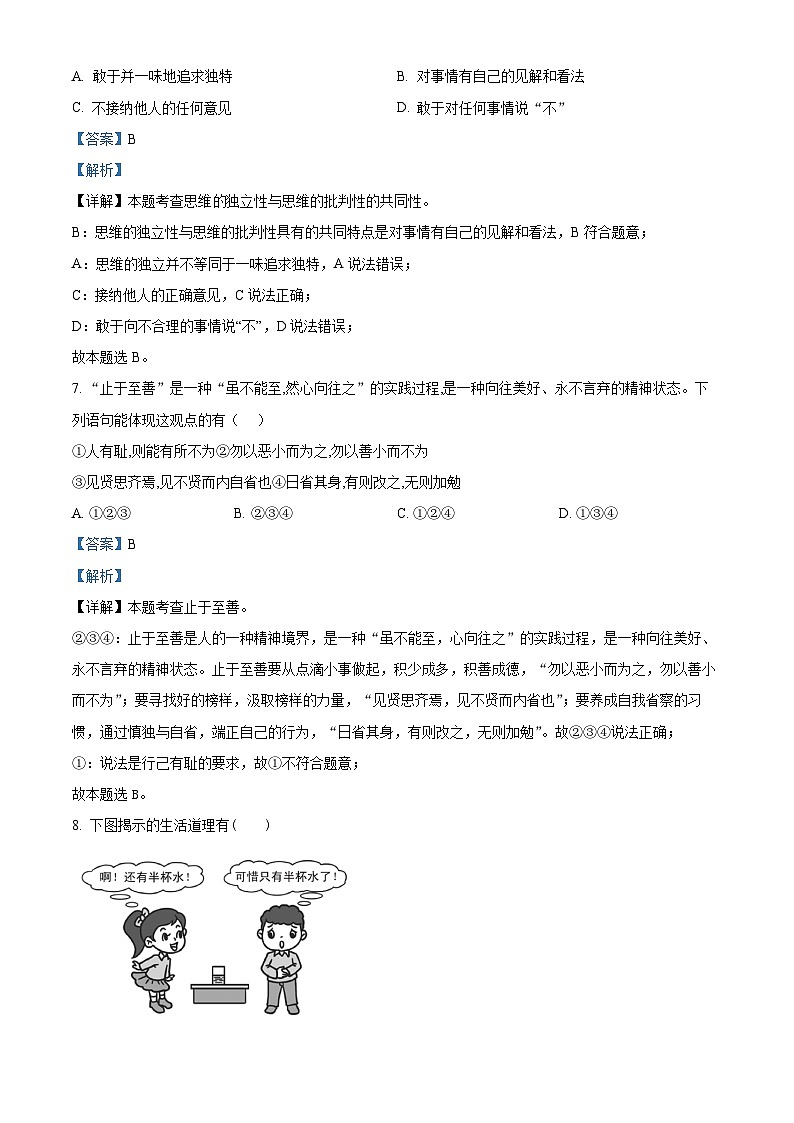 2024年山东省济南市槐荫区中考二模道德与法治试题（解析版）第3页