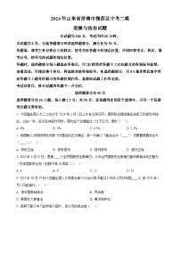 2024年山东省济南市槐荫区中考二模道德与法治试题（原卷版+解析版）