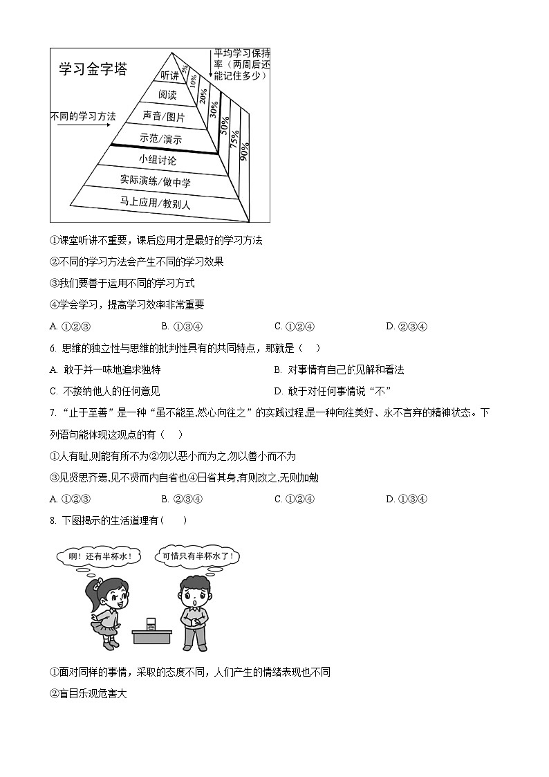 2024年山东省济南市槐荫区中考二模道德与法治试题（原卷版）第2页