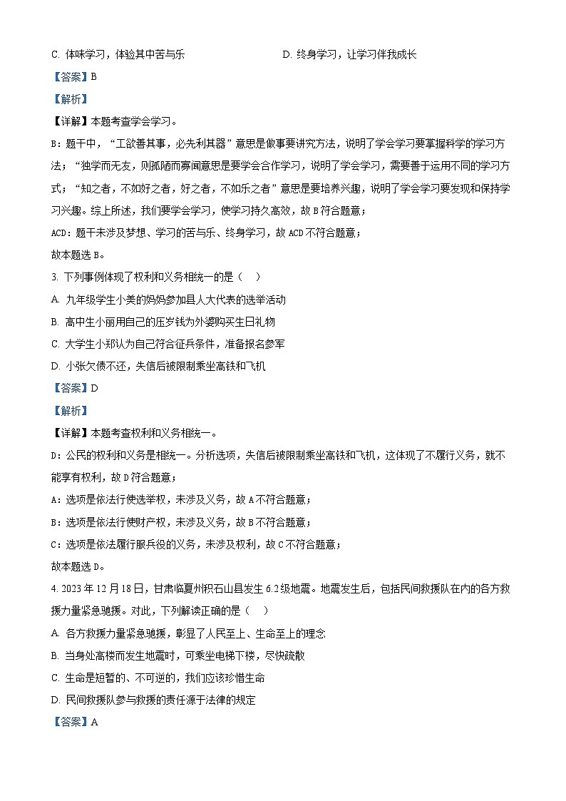 2024年山西省吕梁市中阳县中考三模道德与法治试题（解析版）第2页