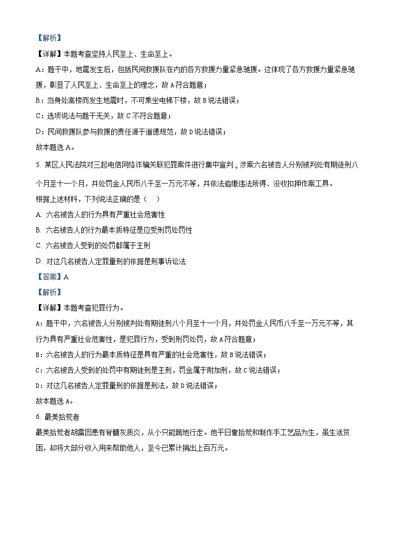 2024年山西省吕梁市中阳县中考三模道德与法治试题（解析版）第3页