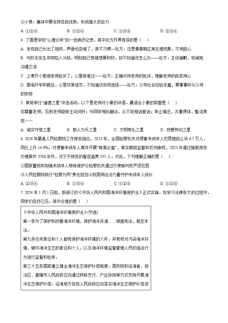 2024年陕西省西安市阎良区中考二模道德与法治试题（原卷版）第2页