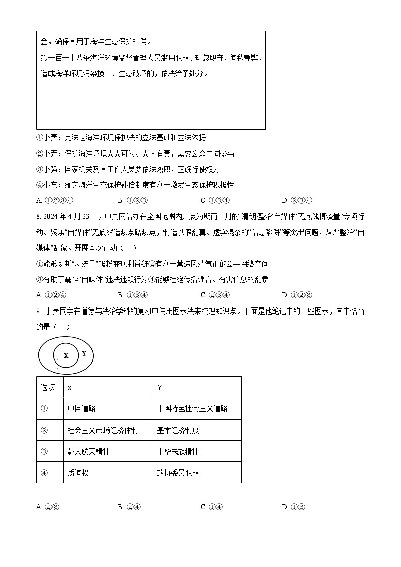 2024年陕西省西安市阎良区中考二模道德与法治试题（原卷版）第3页