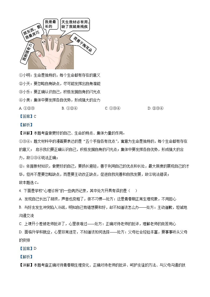 2024年陕西省西安市阎良区中考二模道德与法治试题（解析版）第2页