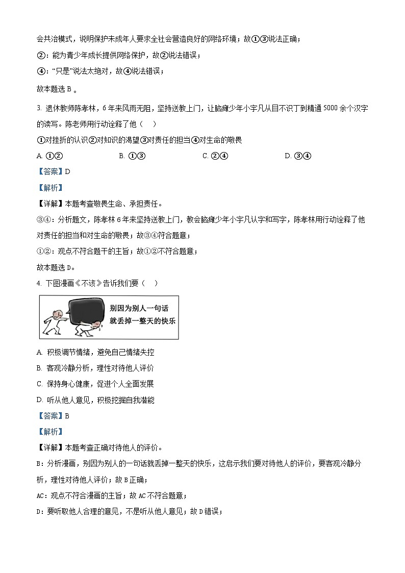 2024年浙江省嘉兴市嘉善县中考一模道德与法治试题（解析版）第2页