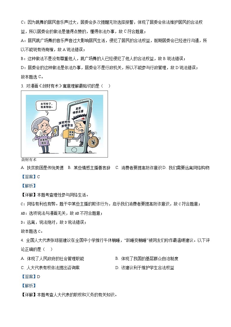 2024年浙江省嘉兴市南湖区中考一模道德与法治试题（原卷版+解析版）02