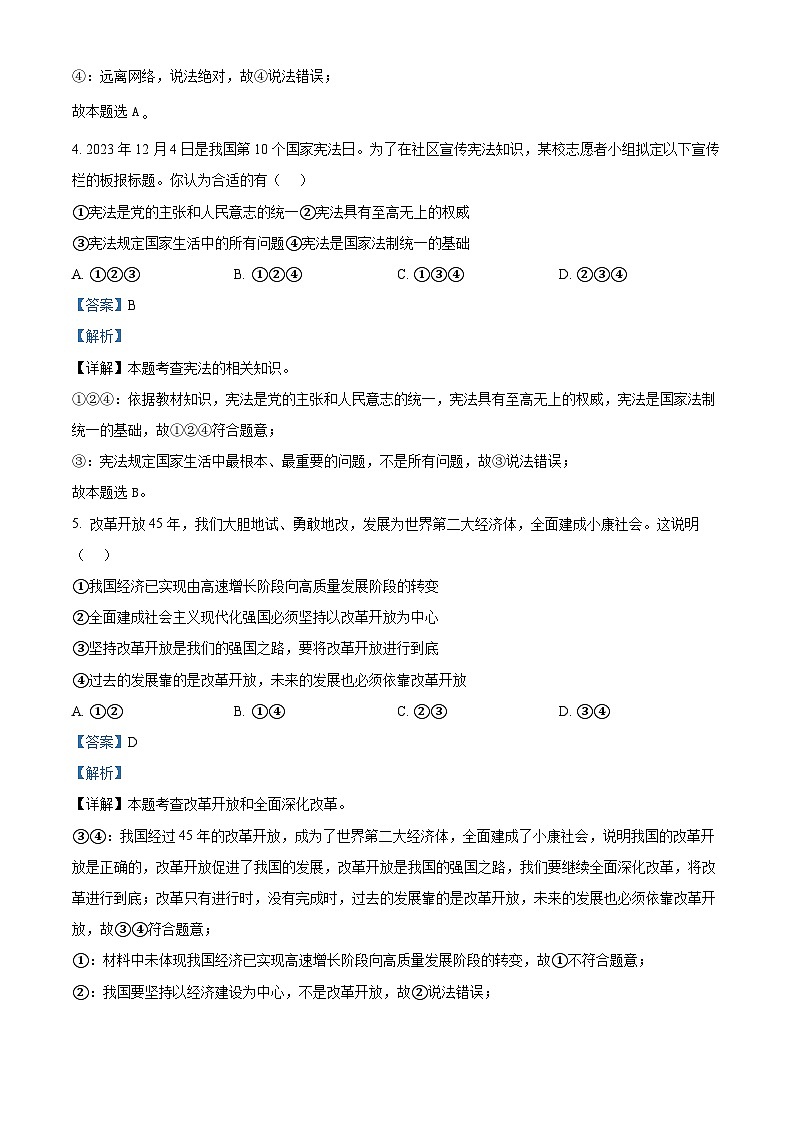 2024年浙江省宁波市北仑区中考一模道德与法治试题（原卷版+解析版）02