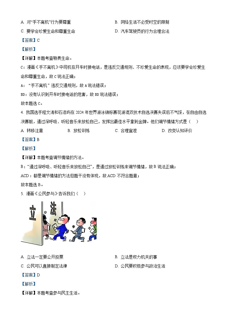 2024年浙江省县域教研联盟（慈溪等地）中考一模道德与法治试题（慈溪等地+慈溪等地）02