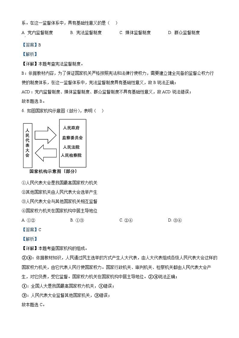 浙江省温州市第十二中学2023-2024学年八年级下学期期中道德与法治试题（解析版）第3页