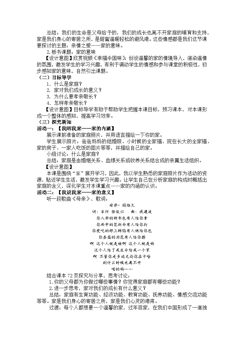7.1+家的意味+教学设计+部编版道德与法治七年级上册+第2页