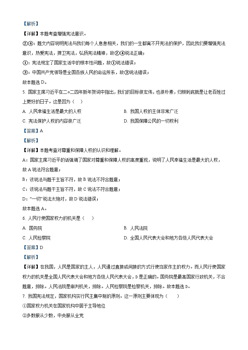 甘肃省兰州市教育局第四片区2023-2024学年八年级下学期期中道德与法治试题（原卷版+解析版）03