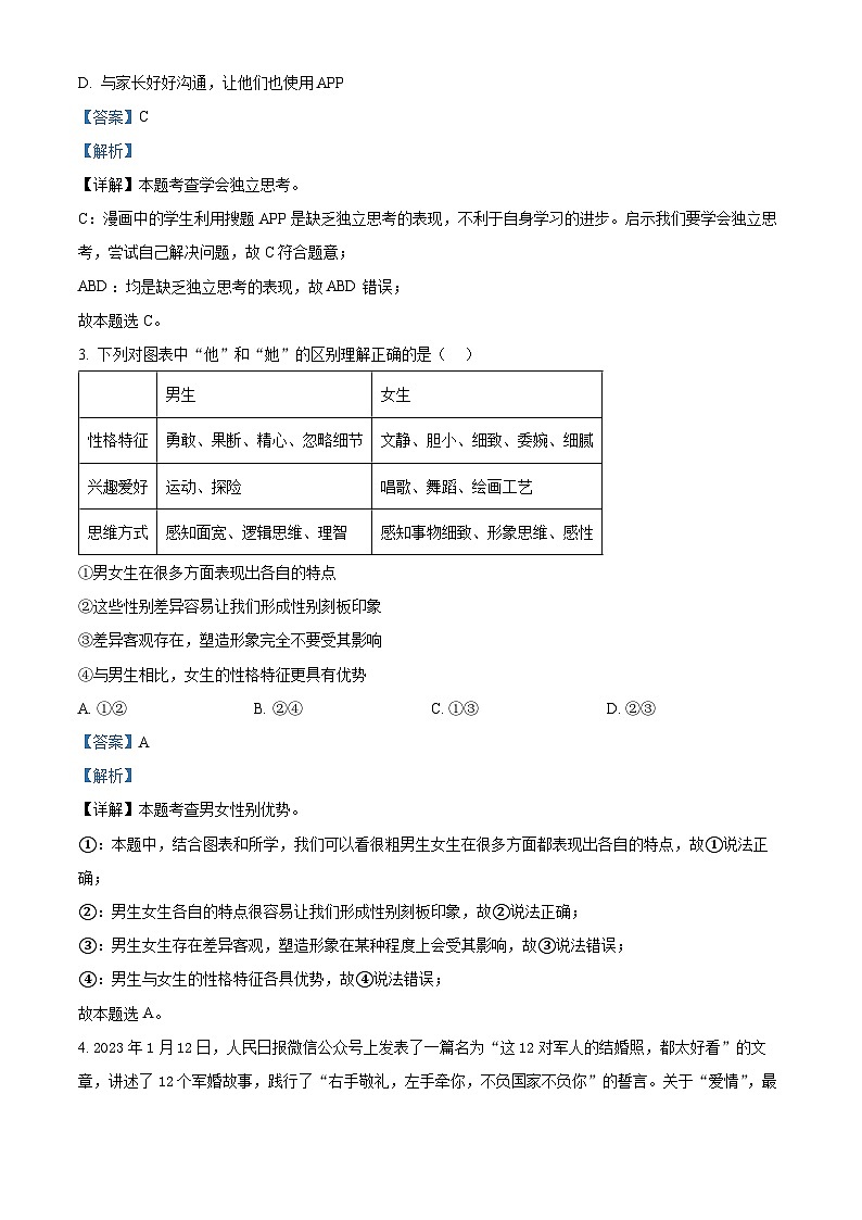 湖北省十堰市张湾区、茅箭区、郧阳区等2023-2024学年七年级下学期期中道德与法治试题（解析版）第2页