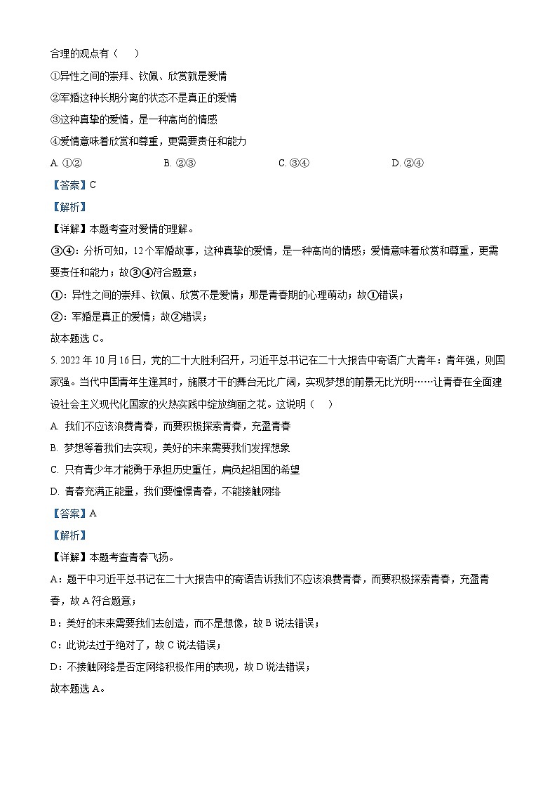 湖北省十堰市张湾区、茅箭区、郧阳区等2023-2024学年七年级下学期期中道德与法治试题（解析版）第3页
