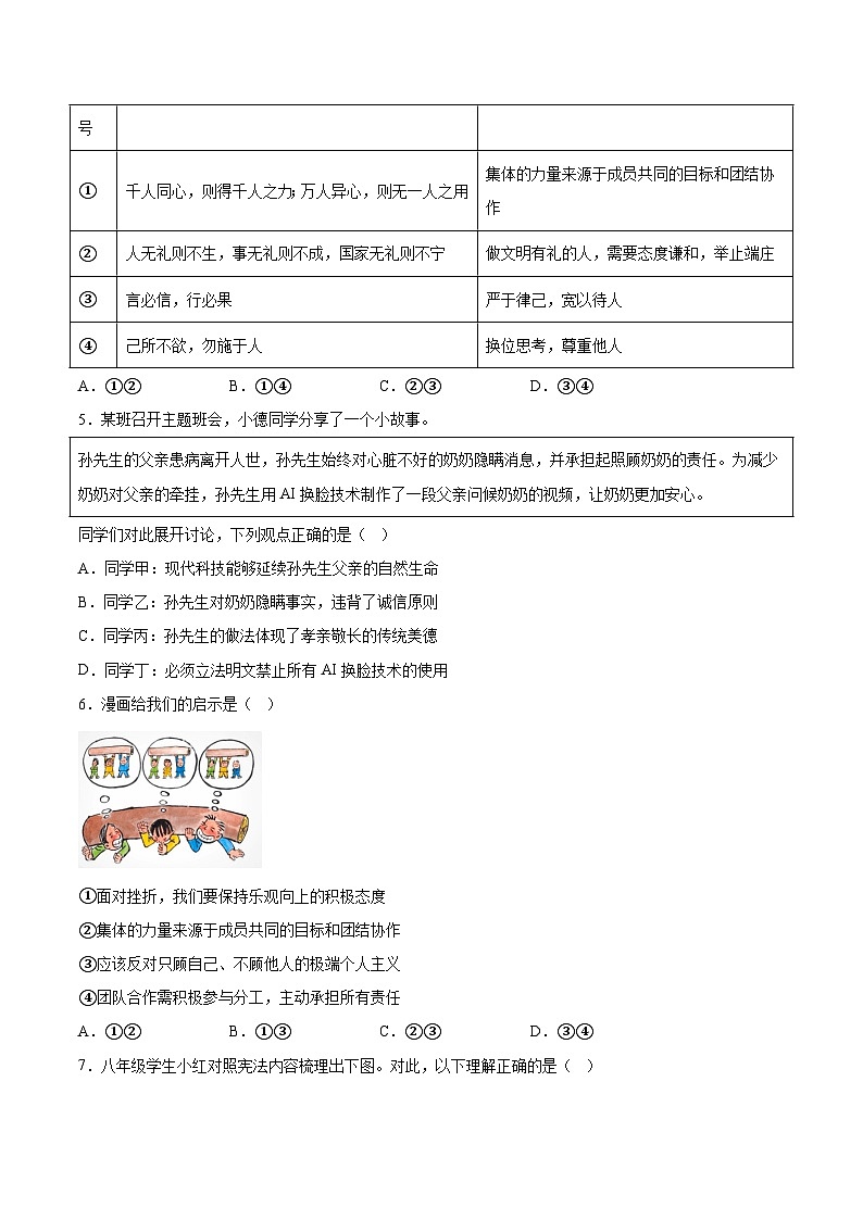 北京市2024年初中学业水平考试道德与法治模拟检测卷A  含详解02