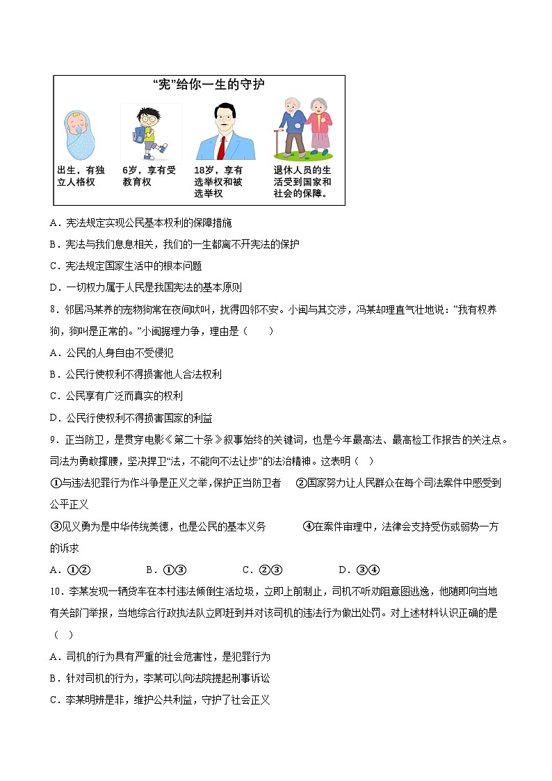 北京市2024年初中学业水平考试道德与法治模拟检测卷A  含详解03