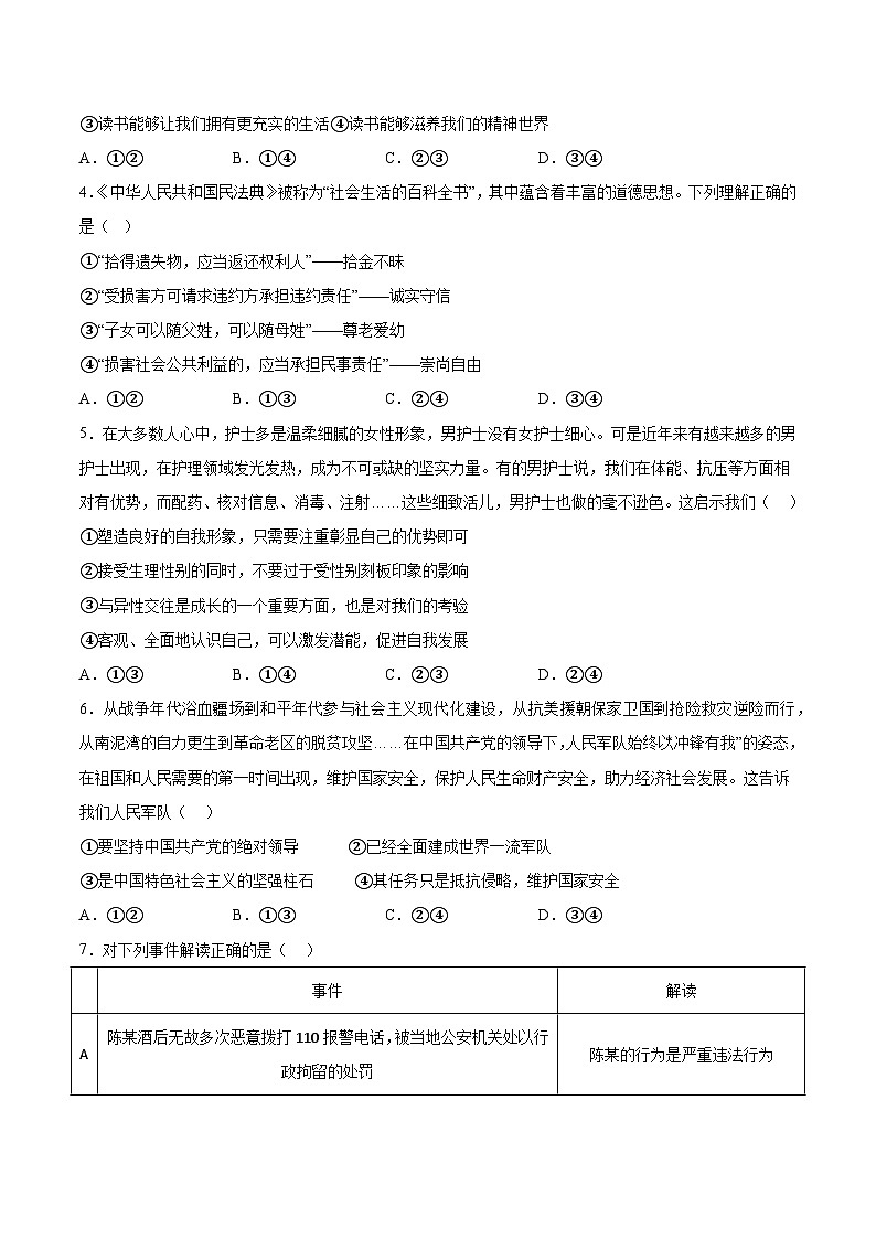 北京市2024年初中学业水平考试道德与法治模拟检测卷B  含详解第2页