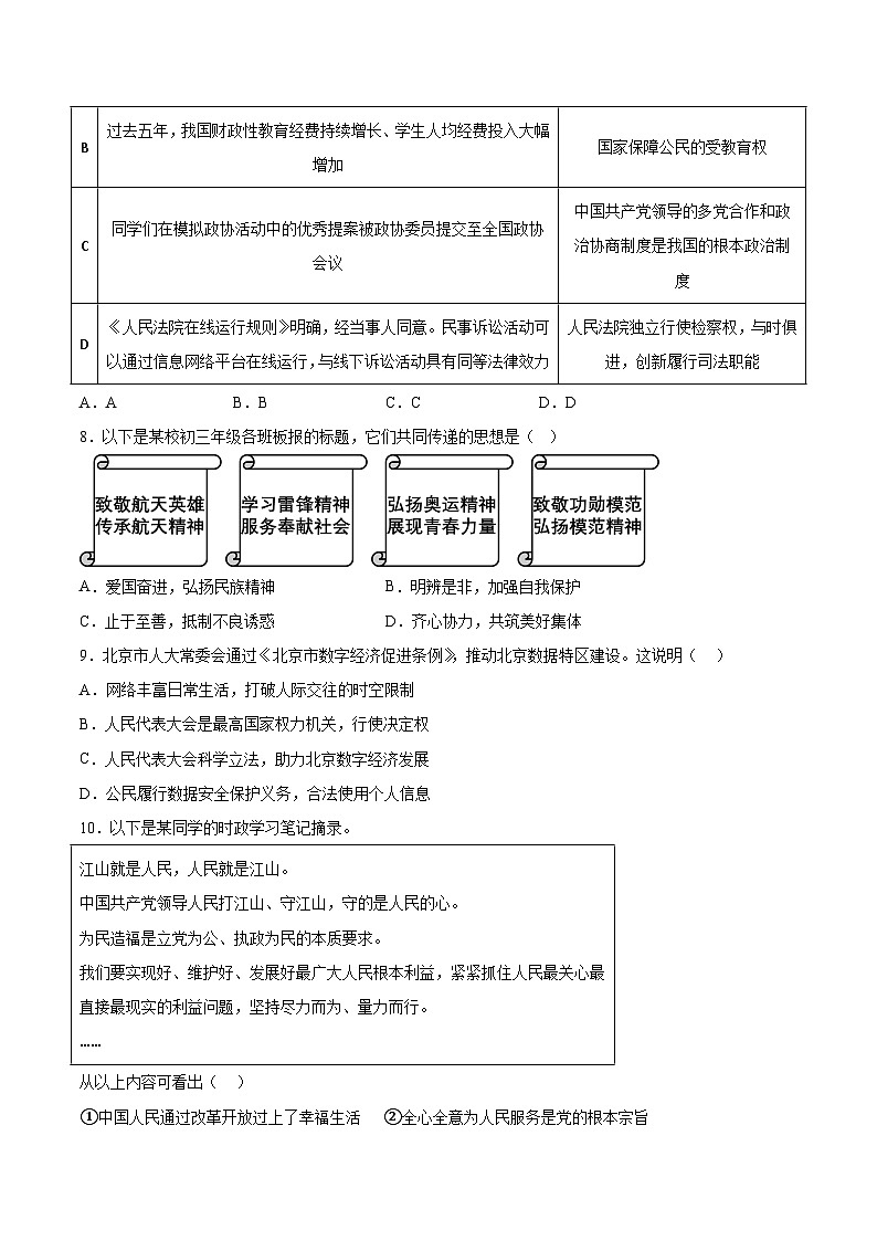 北京市2024年初中学业水平考试道德与法治模拟检测卷B  含详解第3页